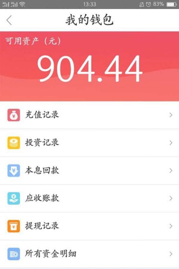 文始财富软件截图0