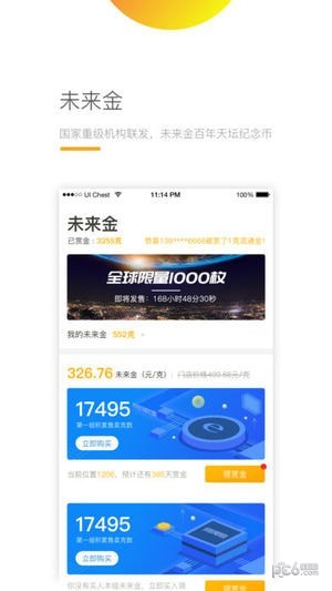 中金e购软件截图2