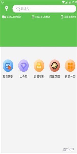 买菜帮软件截图3