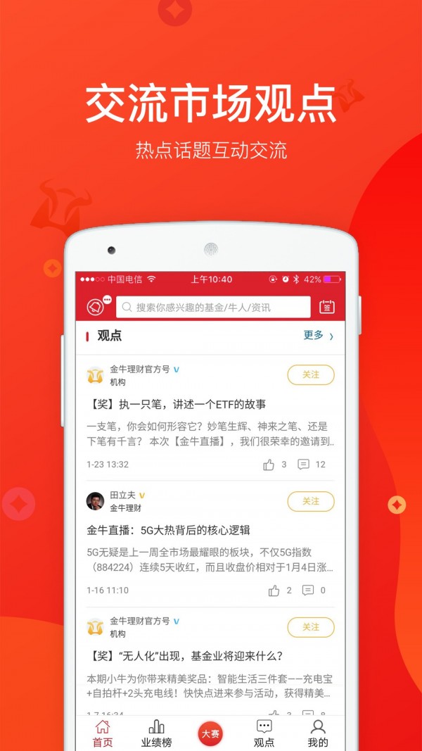 三牛理财软件截图3