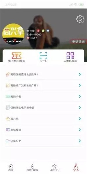 高兴拿软件截图1