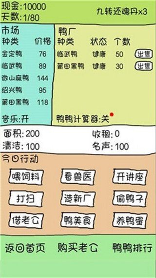 疯狂养鸭场软件截图2