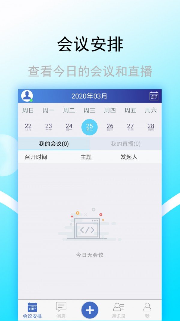 金桥e享软件截图2