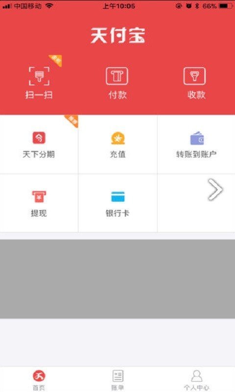 天付宝软件截图0