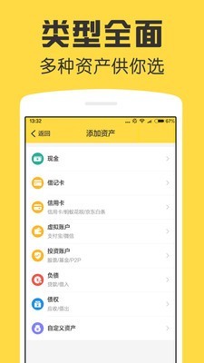 鲨鱼资产管家软件截图1