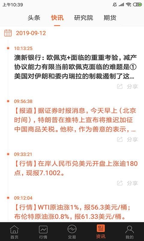 交易神捕软件截图2