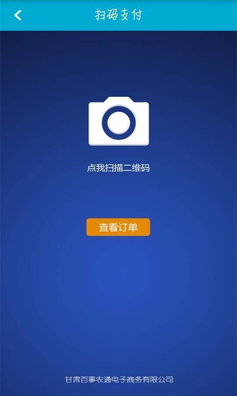 百付通软件截图1