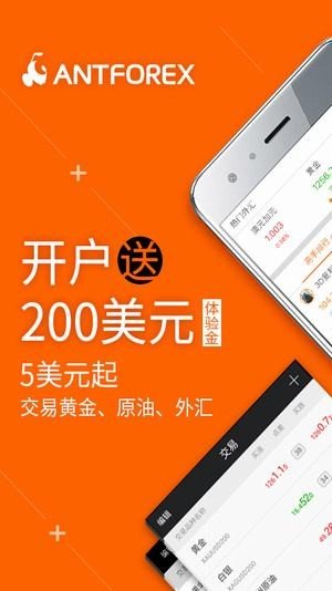 外汇蚂蚁软件截图3