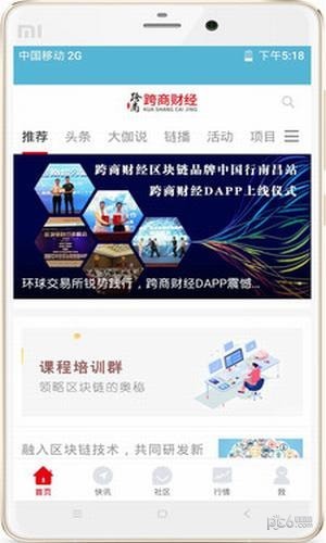 跨商财经软件截图3