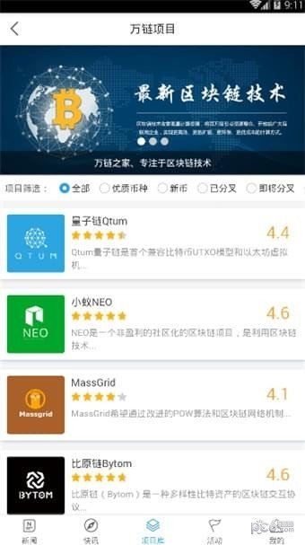 万链之家软件截图3