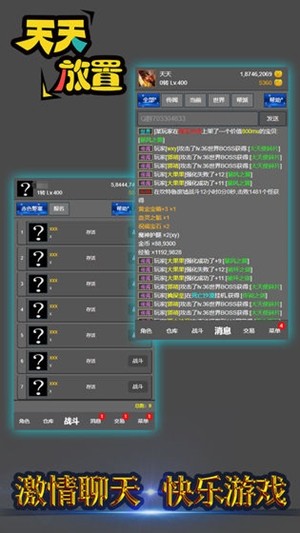 天天放置软件截图2