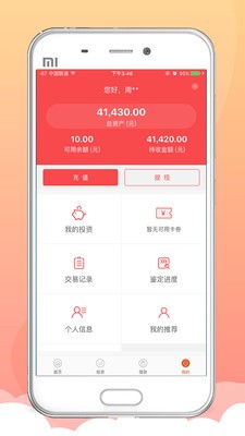 玺鉴科技金融软件截图2