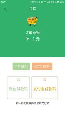 乐支付软件截图2