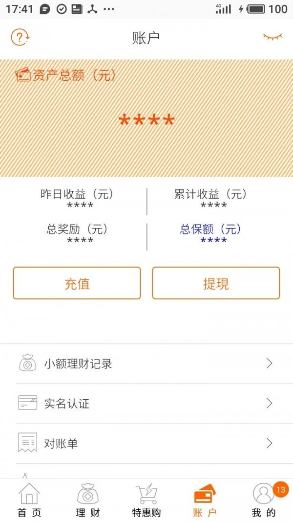 财富云伙伴软件截图3