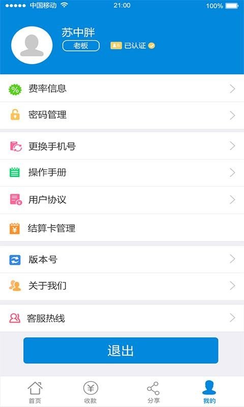 码上富软件截图3