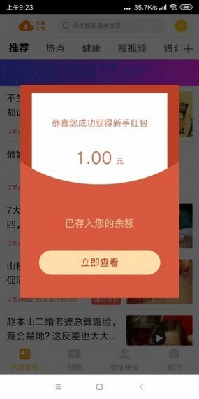 起飞赚软件截图3