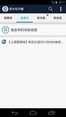 泗水经济圈软件截图2