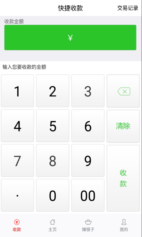 易启付软件截图2