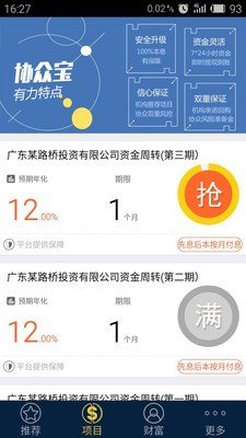 协众金融理财软件截图1