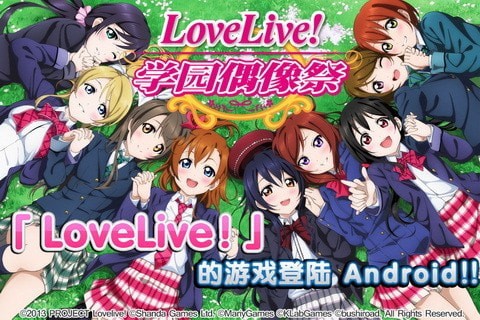 LoveLive学院偶像生活软件截图0