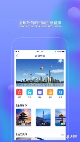 贸能通软件截图3