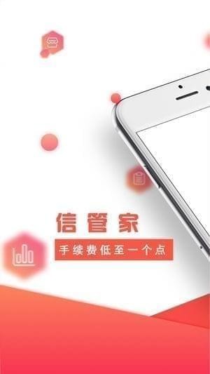 信管家开户软件截图1