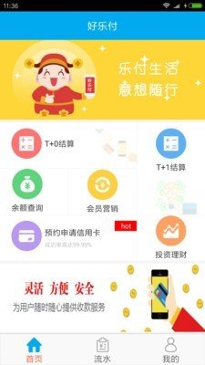 好乐付软件截图0