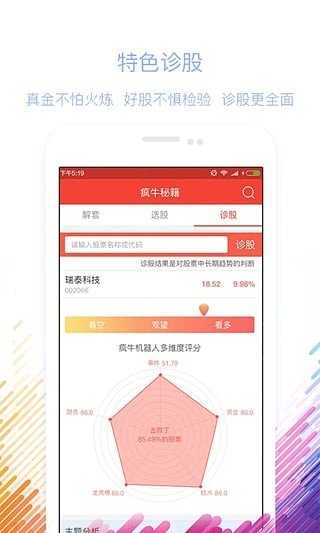 疯牛秘籍软件截图1