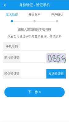 华福手机开户软件截图1