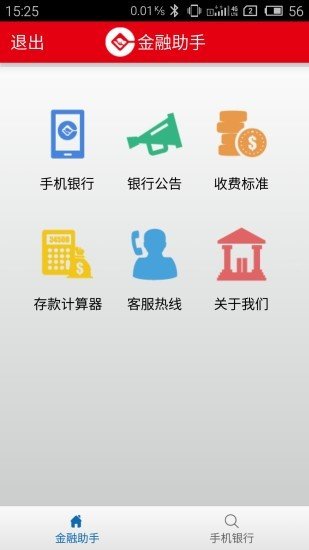 乐商金融软件截图2