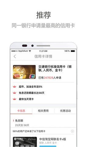 悦办信用卡软件截图1