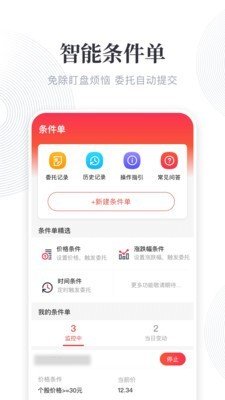 金股在线软件截图2