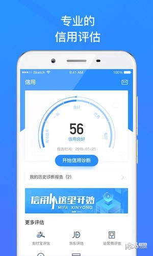 米发信用软件截图1