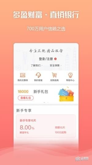 多盈财富直销银行软件截图1