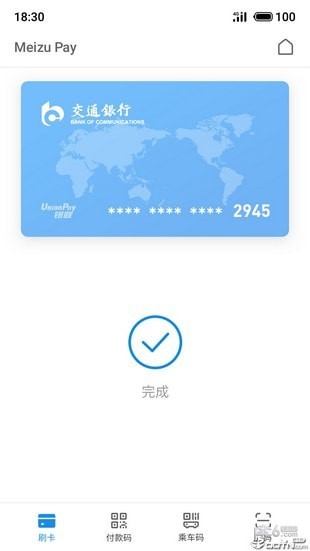 Meizu Pay软件截图0