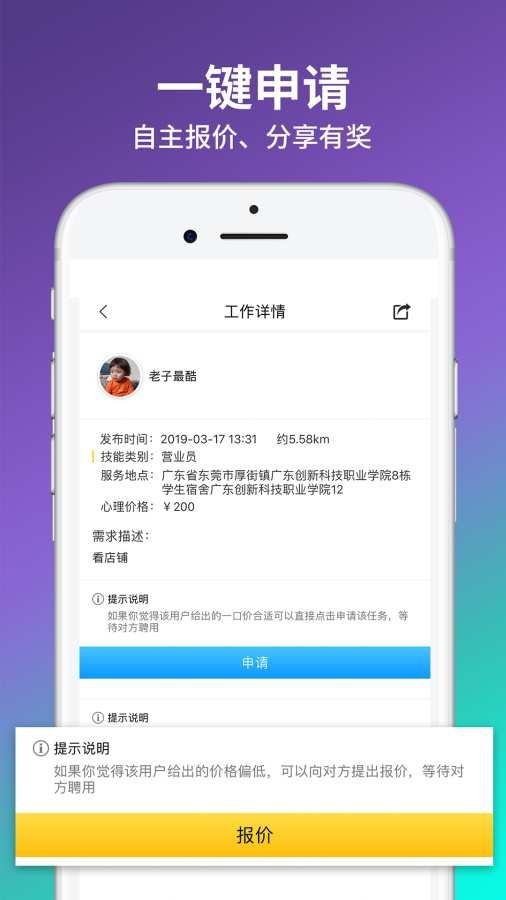 趣客兼职软件截图0