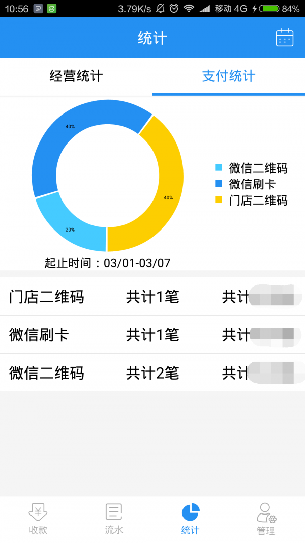 秒收宝e软件截图2