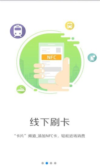 和包安全支付插件软件截图0