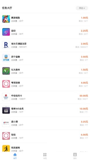 第一接单网软件截图3