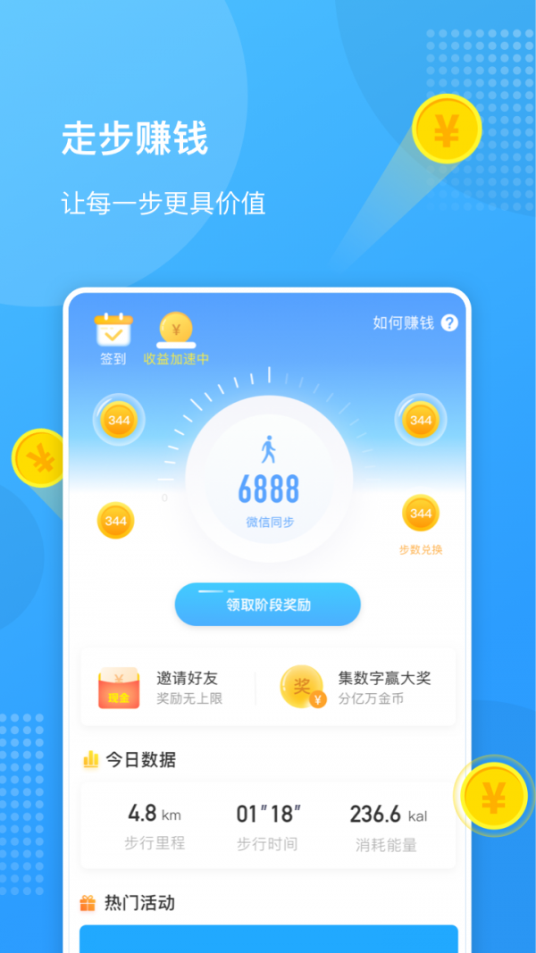 全民走路2020软件截图0