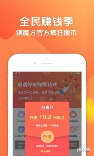 银魔方软件截图3