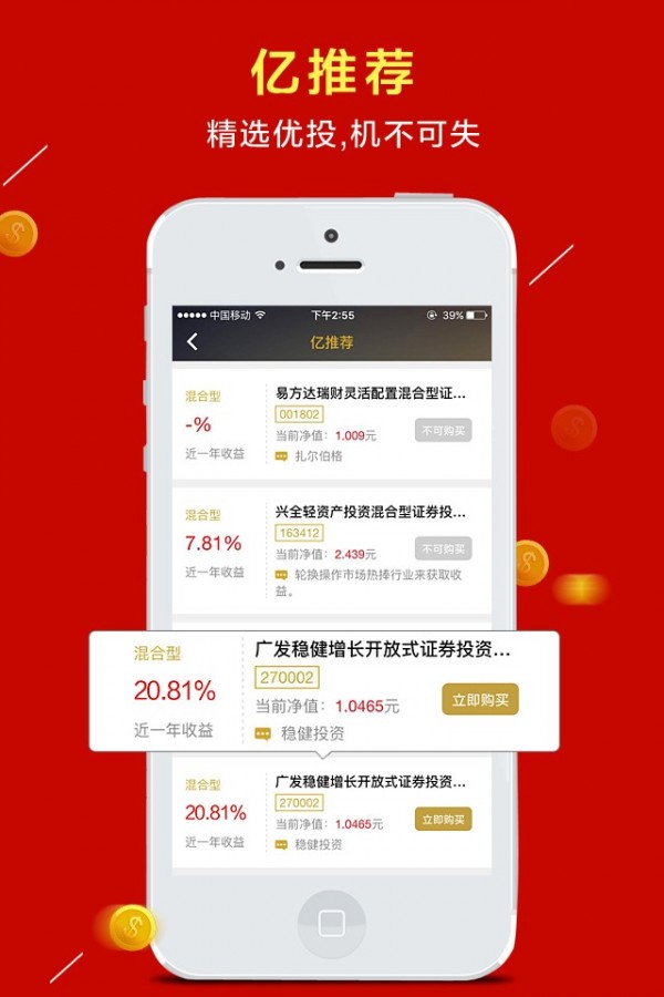 亿基金软件截图1