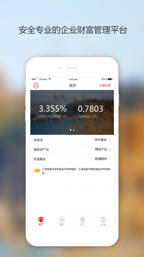 企业现金宝软件截图0