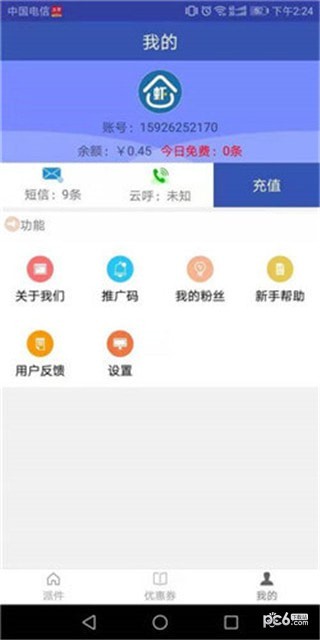 虾米驿站软件截图2