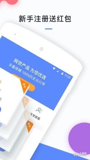 小赢网金软件截图3