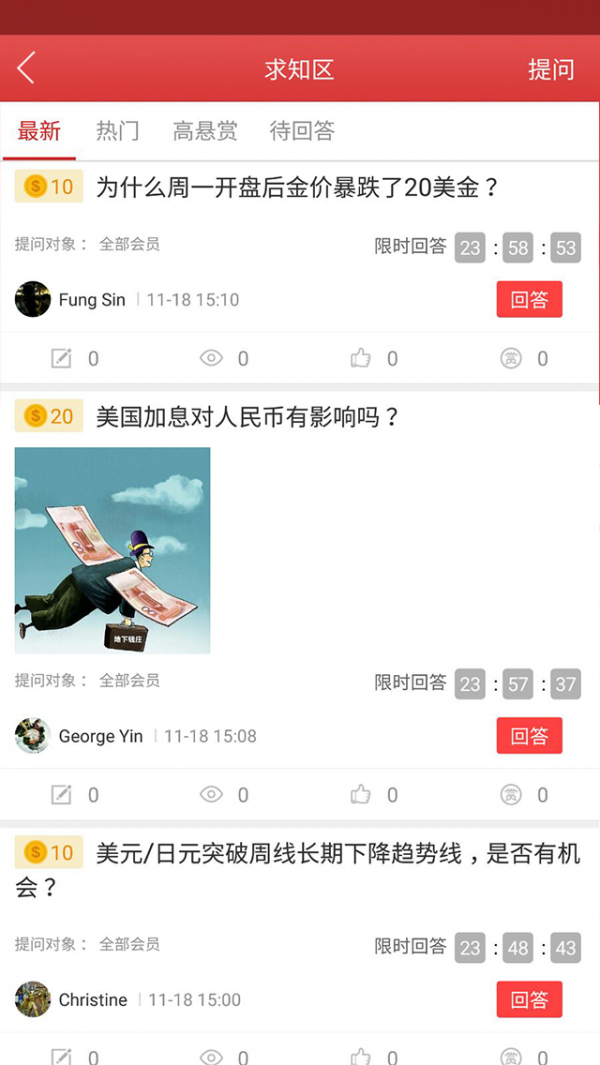 金融大侠软件截图3