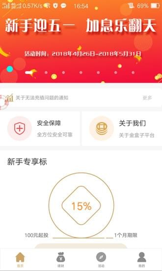 金盒子理财软件截图0