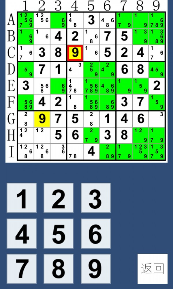 教你玩标准数独软件截图2