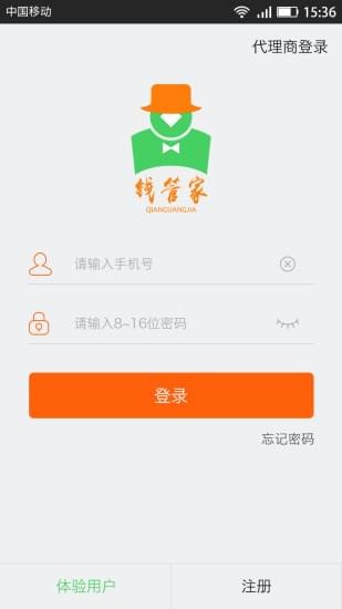 99钱管家软件截图0