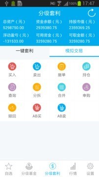 分级套利宝软件截图3